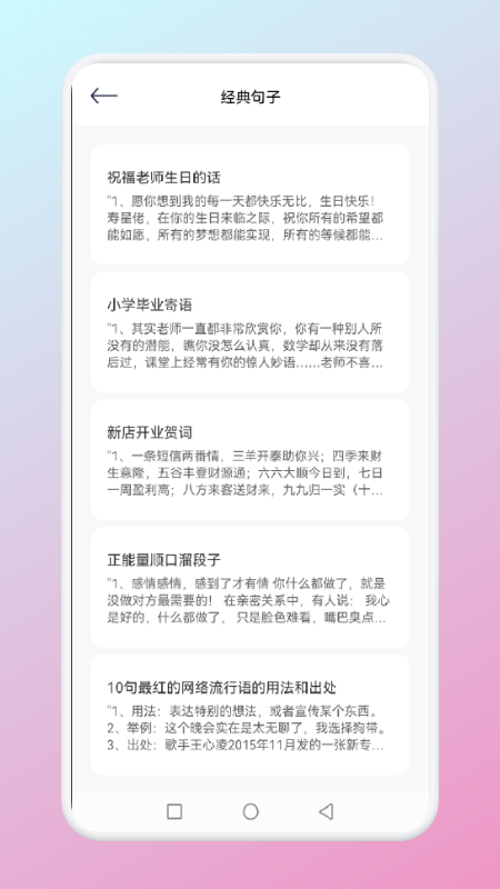 小心动句子app软件安卓版图2: