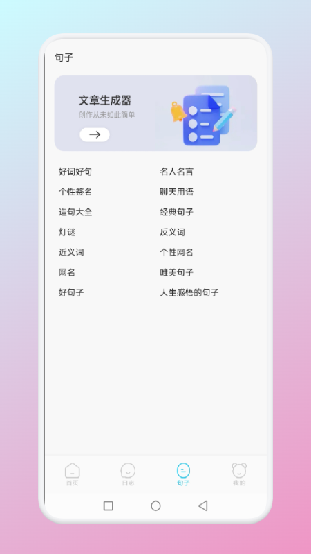 小心动句子app软件安卓版图3: