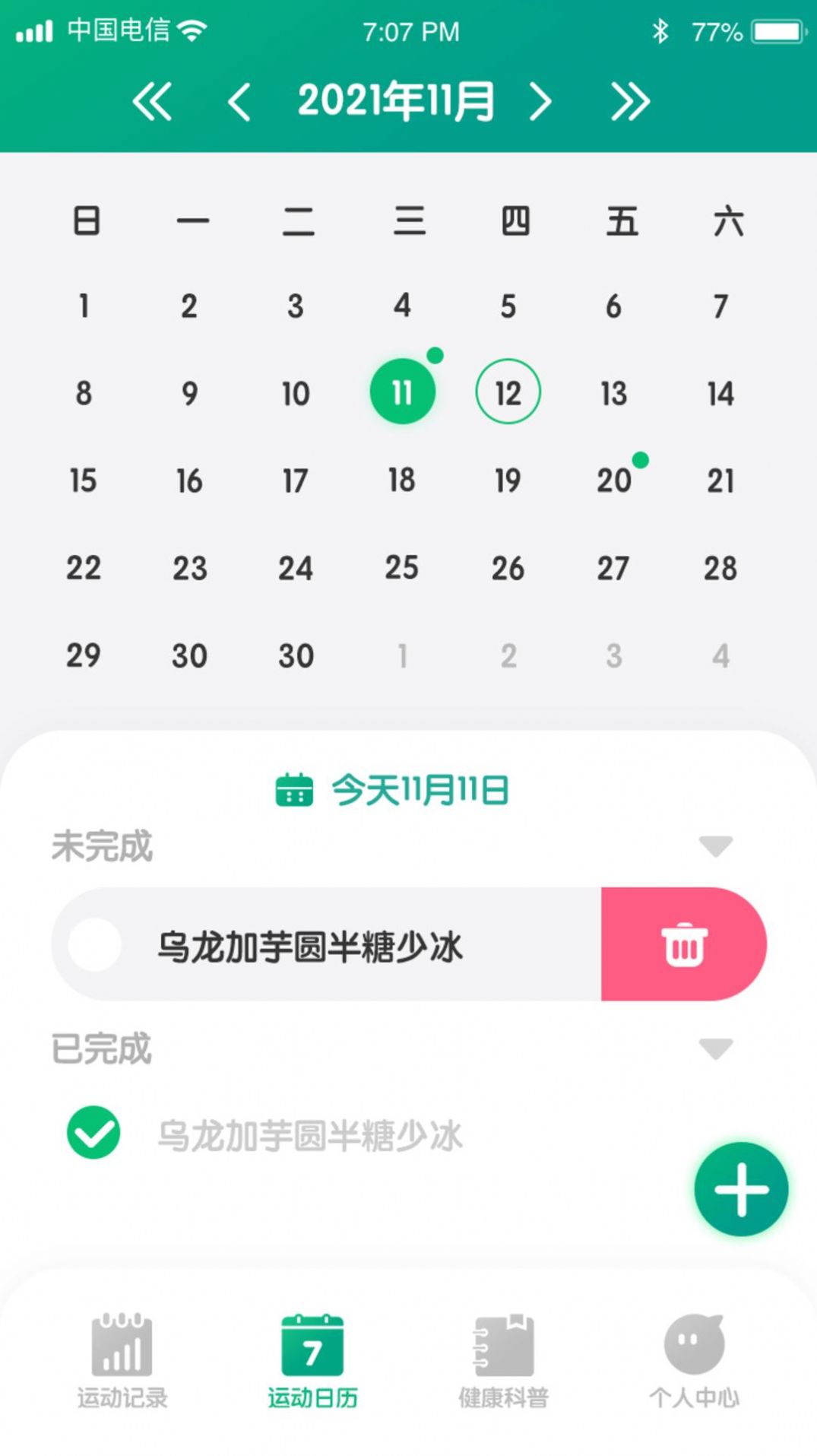 金虎计步app红包版图3