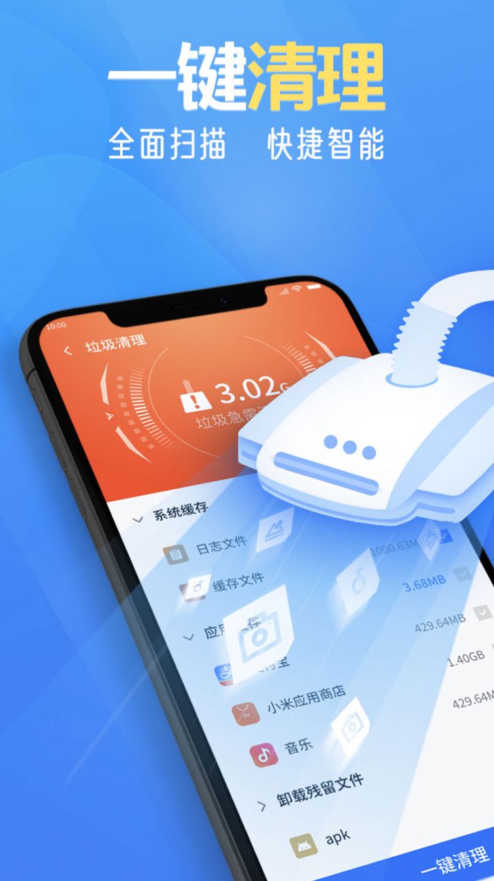 瞬间清理助手app图1