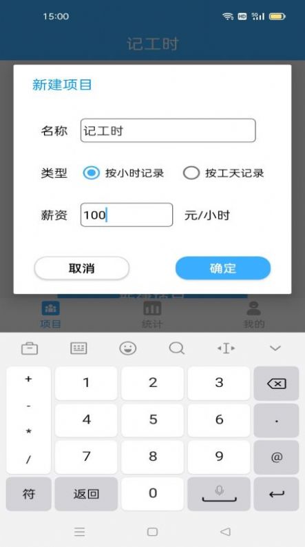 工地记工时app官方版图2: