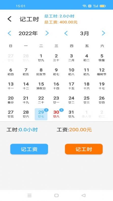 工地记工时app官方版图片1