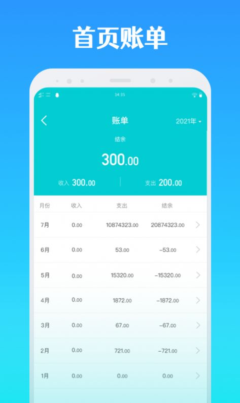 全能记账app图1