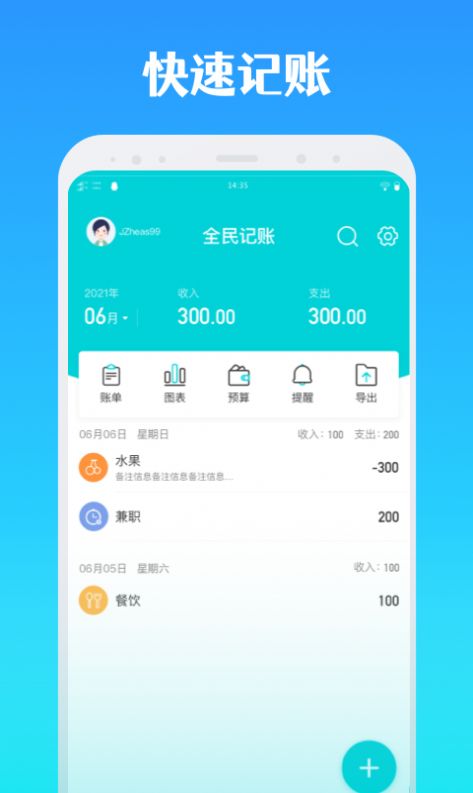 全能记账app官方版图2: