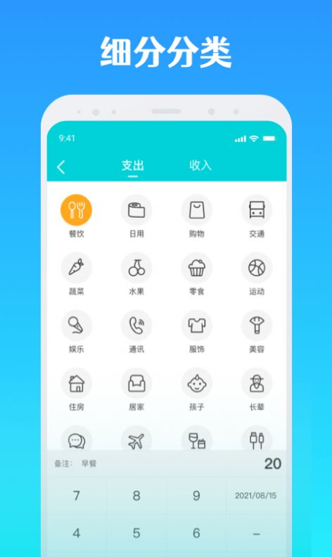 全能记账app官方版图3: