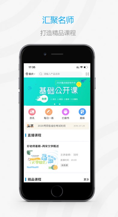 加油上岸鸭考研app官方版图2: