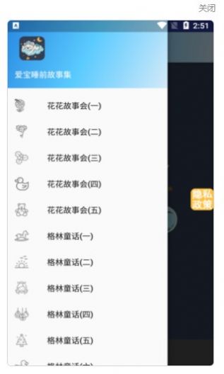 爱宝睡前故事集app最新版图1: