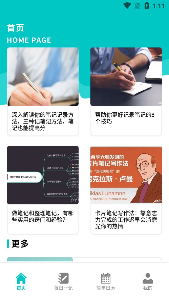 小鱼爱笔记app图4