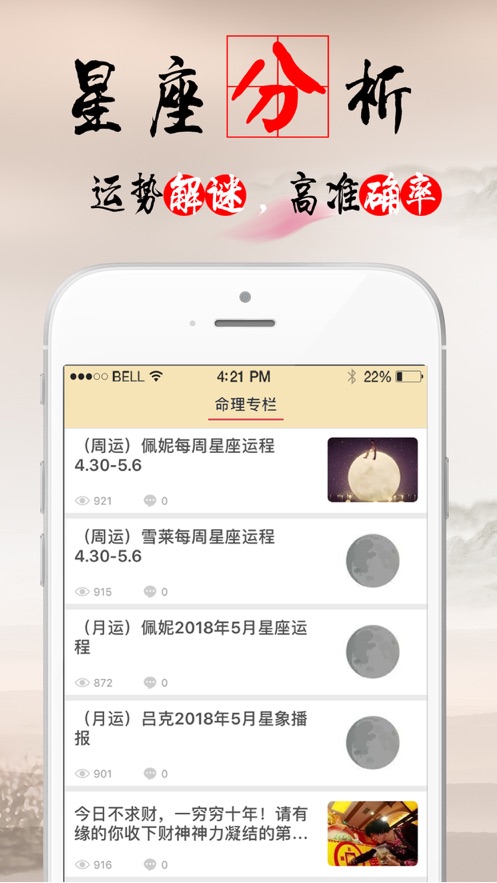 平安算命大师app官方版图1: