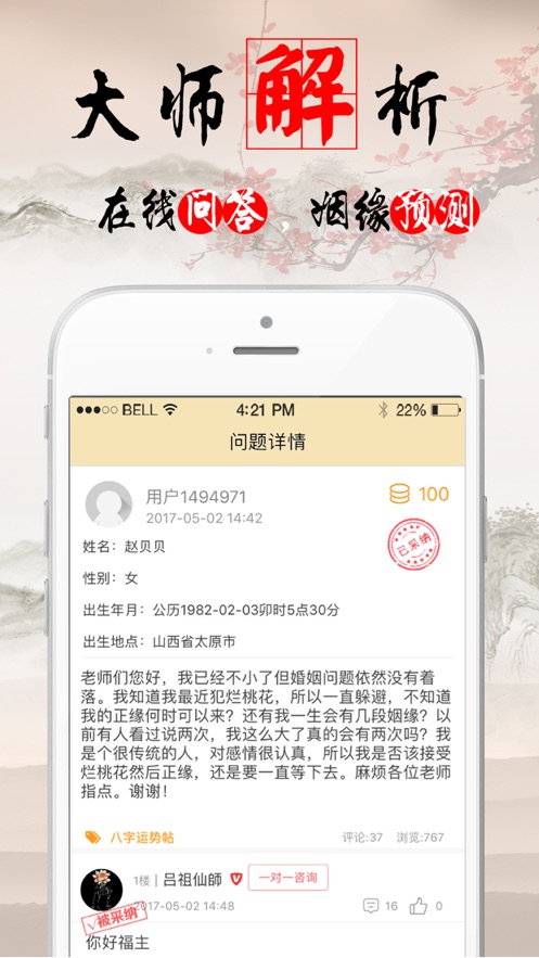 平安算命大师app官方版图2: