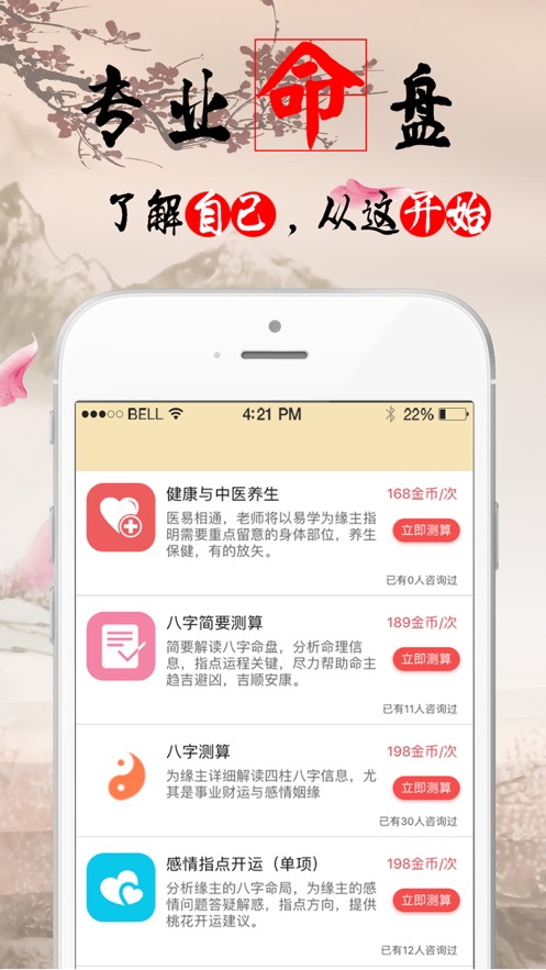 平安算命大师app图3