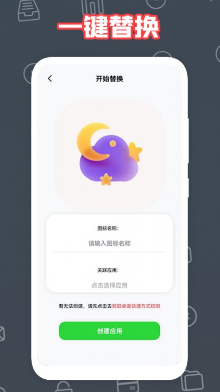 自制图标宝app图2