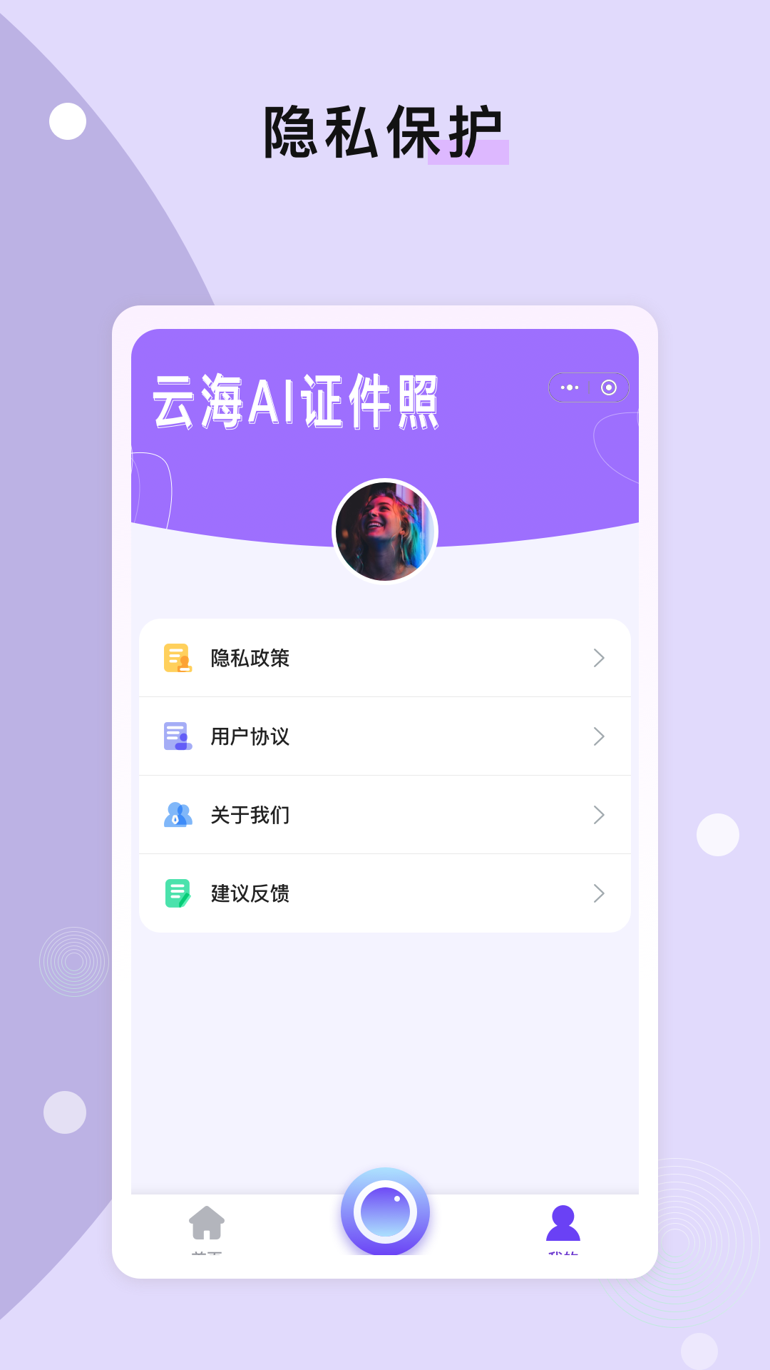 云海AI证件照app官方图2: