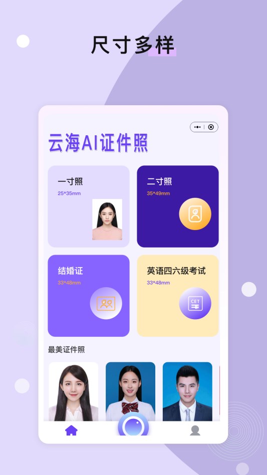 云海AI证件照app官方图3: