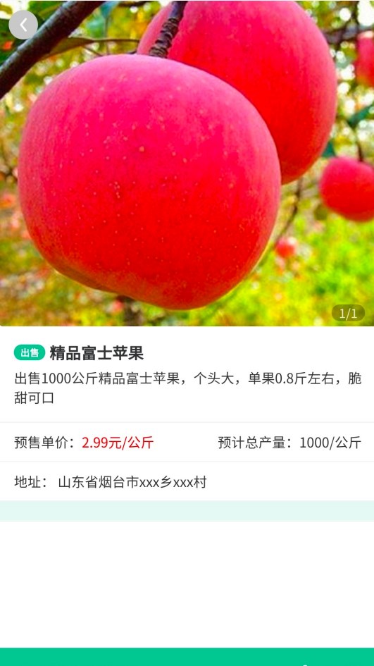 智慧农配综合app官方下载图3: