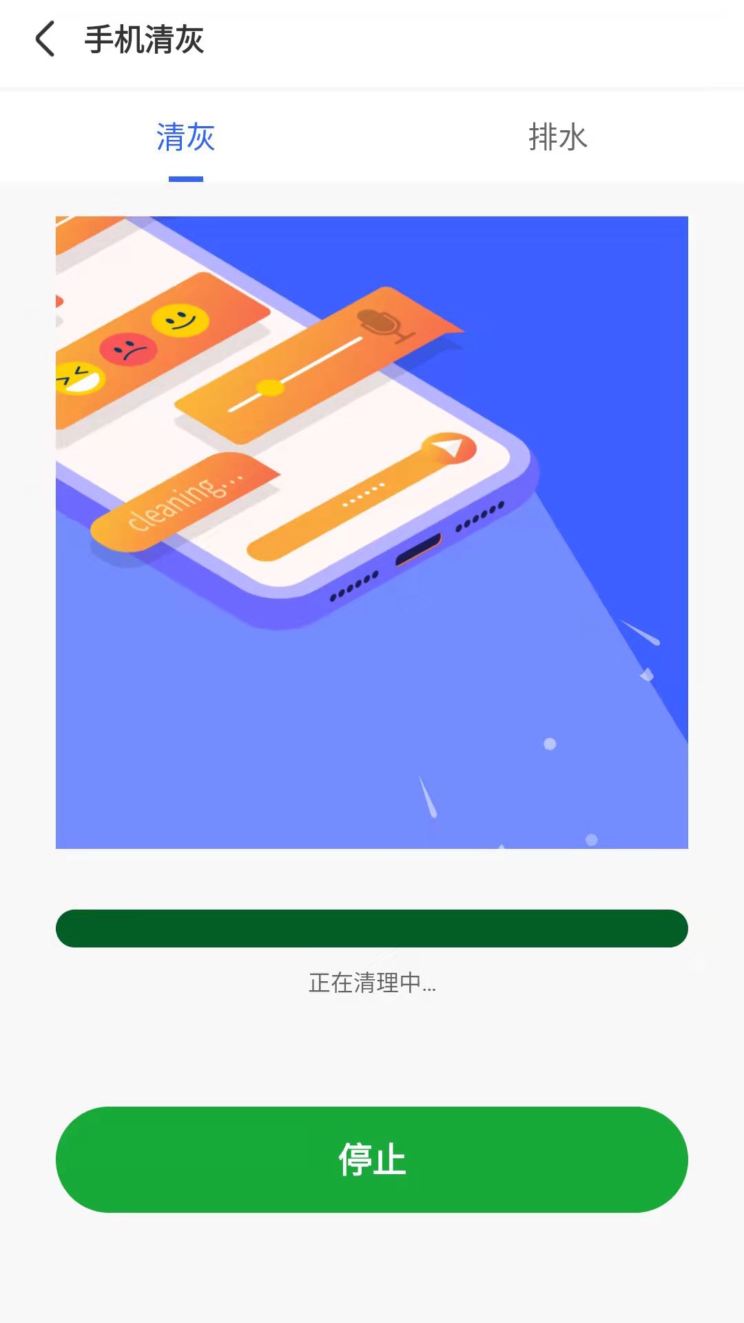 风清内存管家app图3