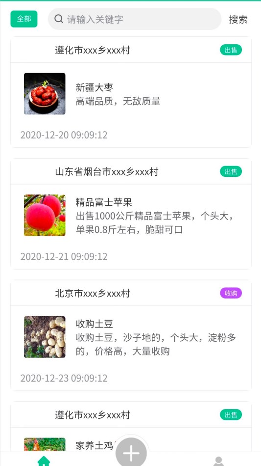 智慧农配综合app官方下载图2: