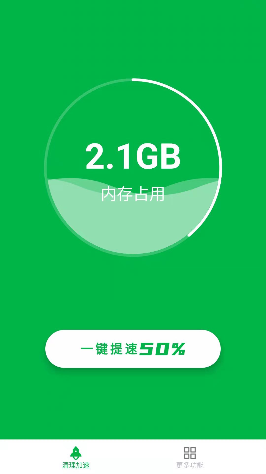 风清内存管家app图2