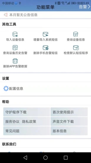 告警提醒app图1