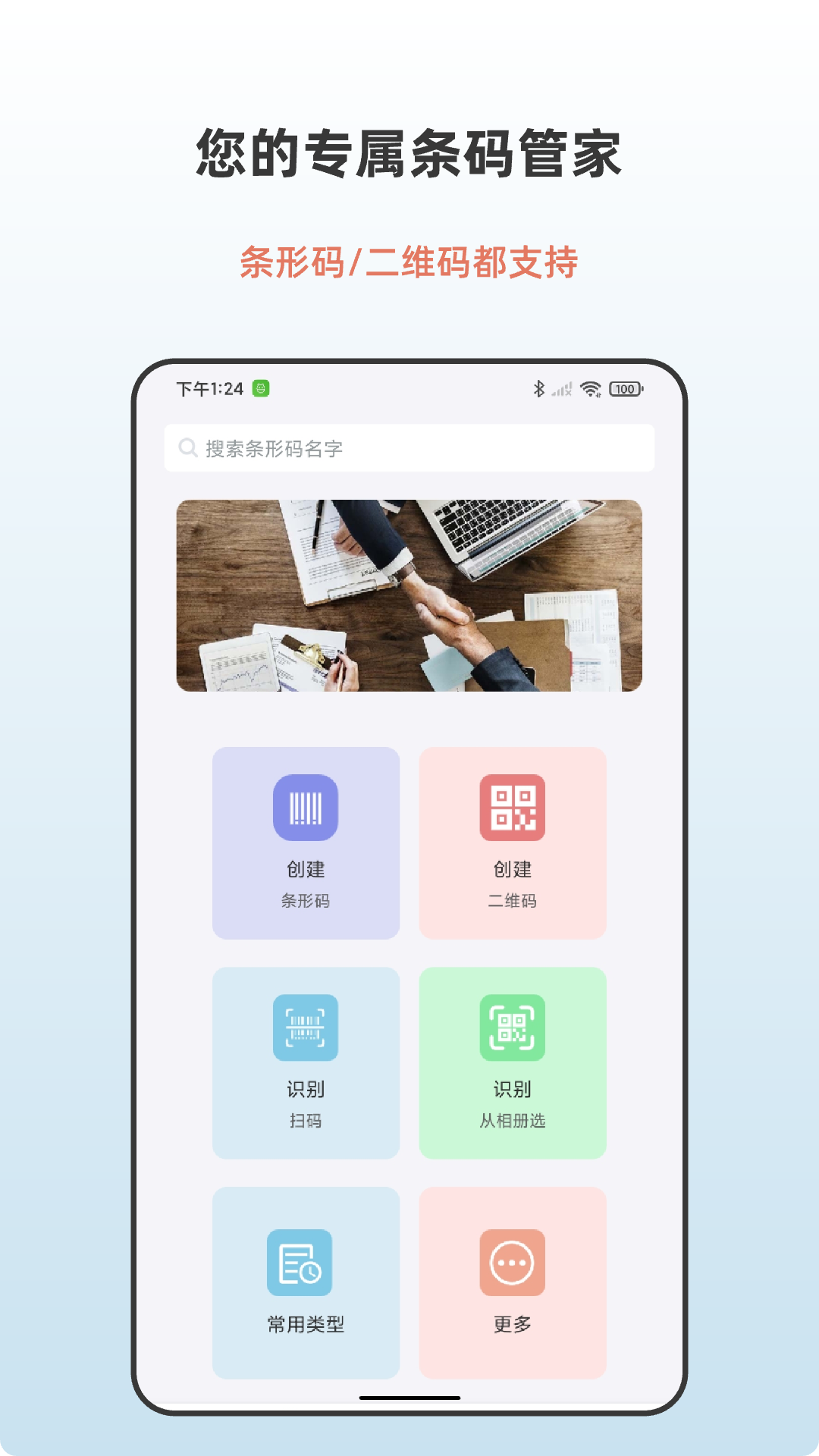 条形码生成助手app手机版图3: