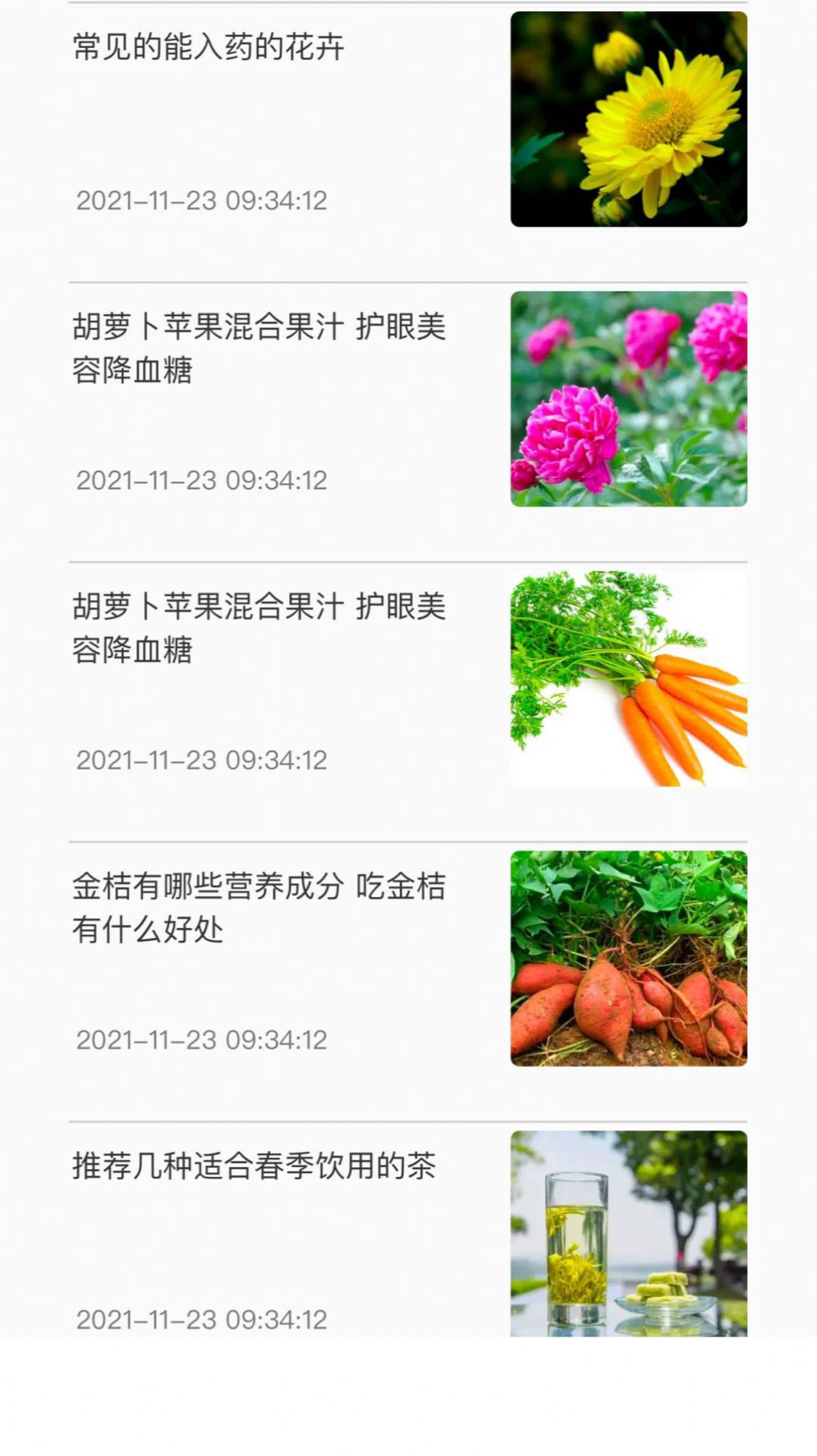 神农百草集植物百科app手机版图片1