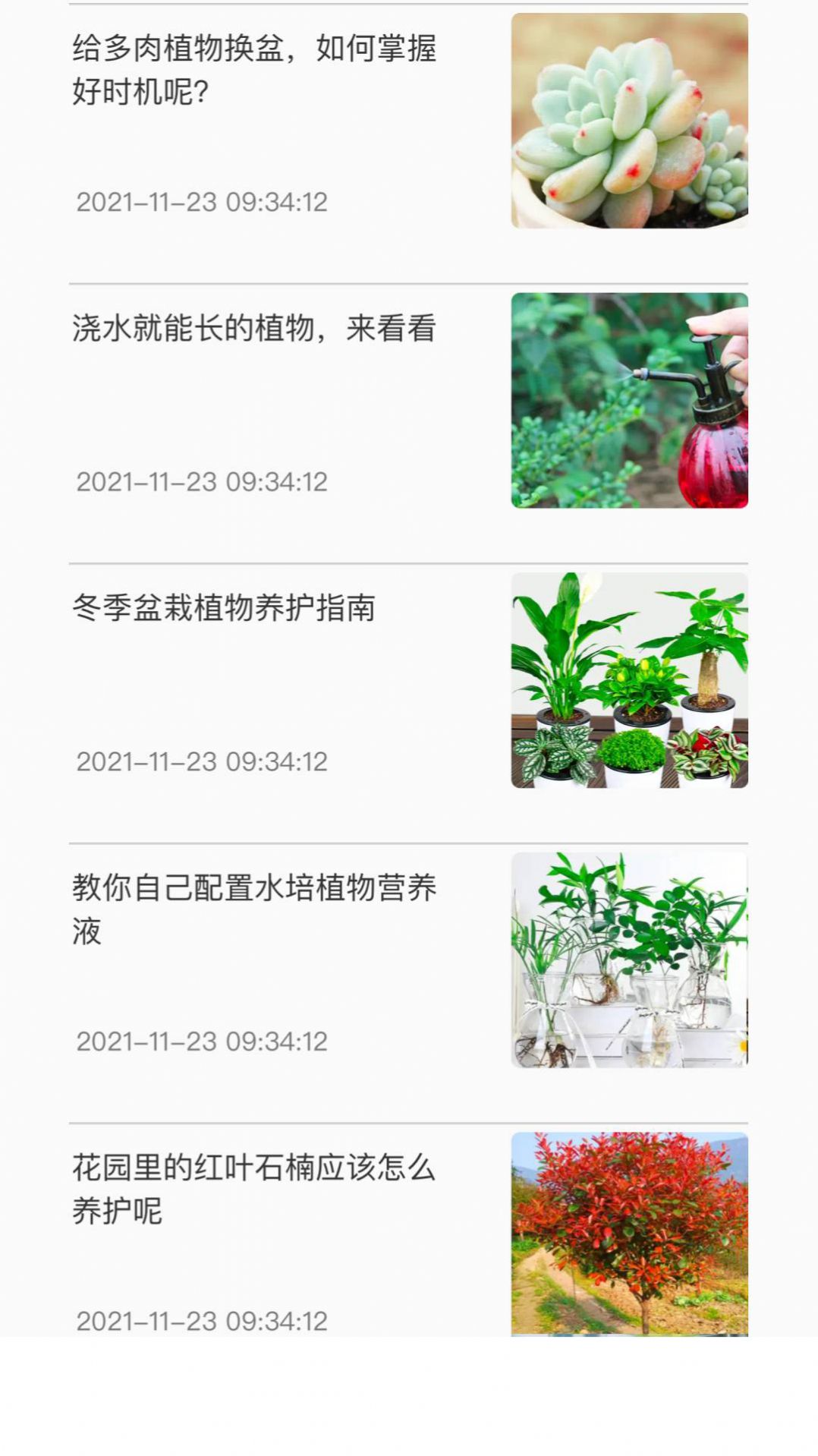 神农百草集app图1