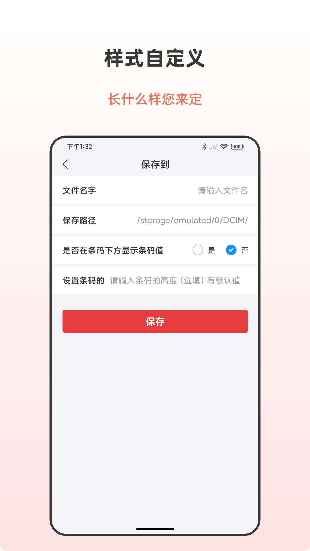 条形码生成助手app手机版图2: