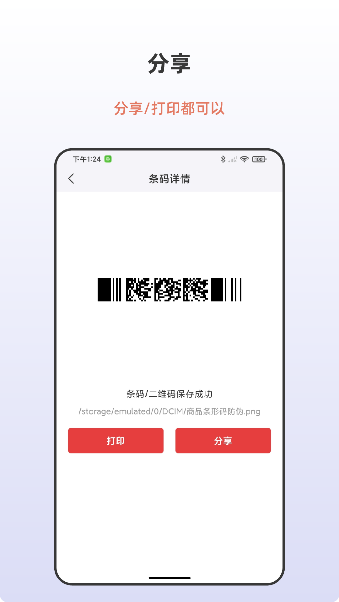 条形码生成助手app手机版图片1