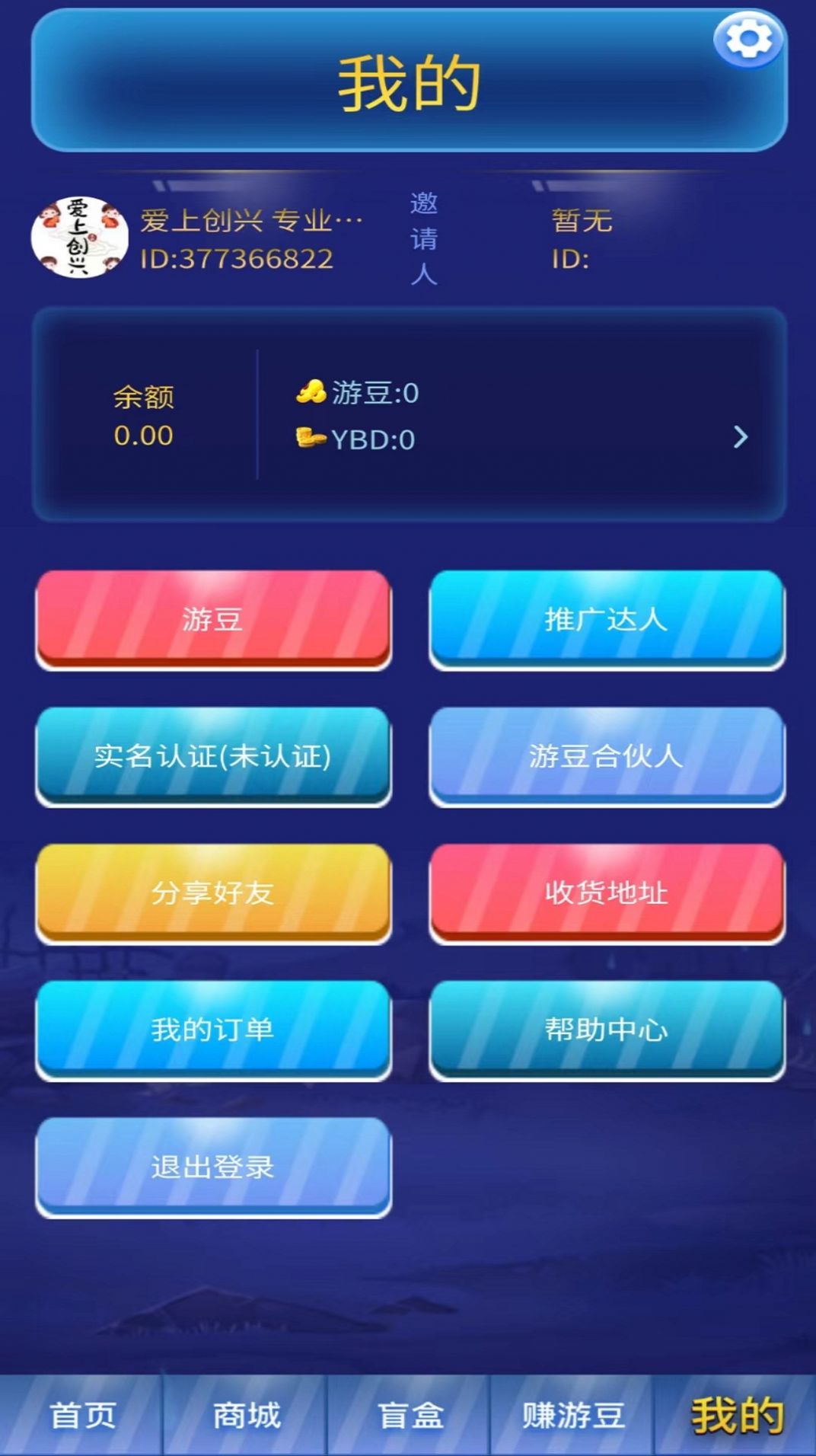 游豆六六盲盒app官方版图片1