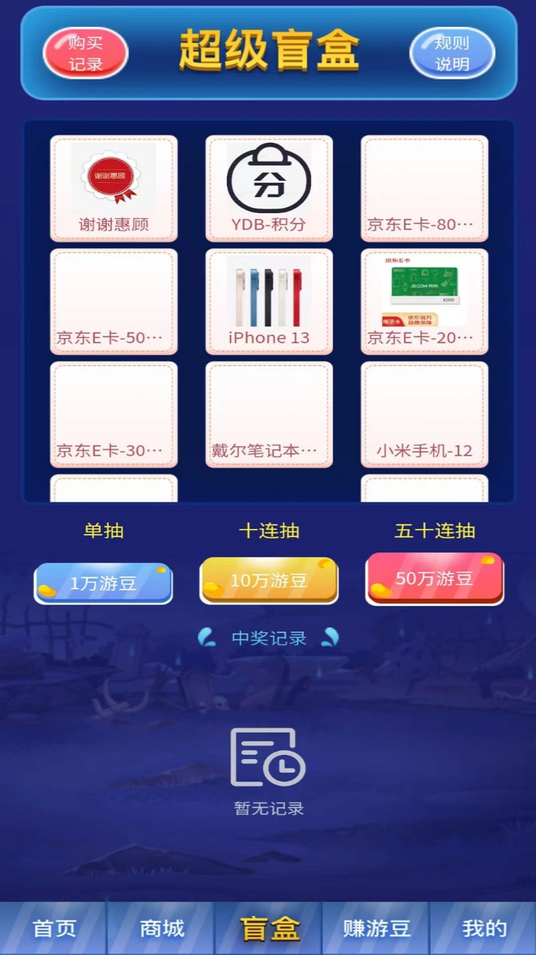 游豆六六盲盒app图2