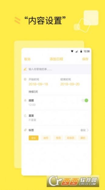 日程计划清单app图1