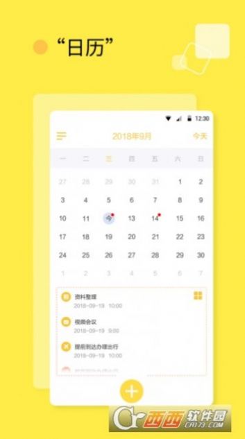 日程计划清单app图3
