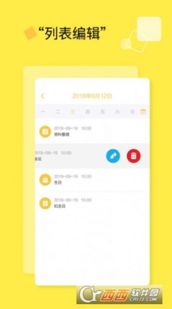 日程计划清单app图2