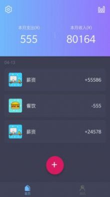 智能记账app官方版图片1