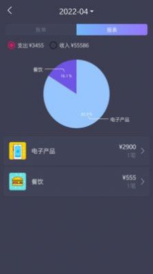 智能记账app图1