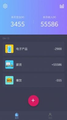 智能记账app官方版图2: