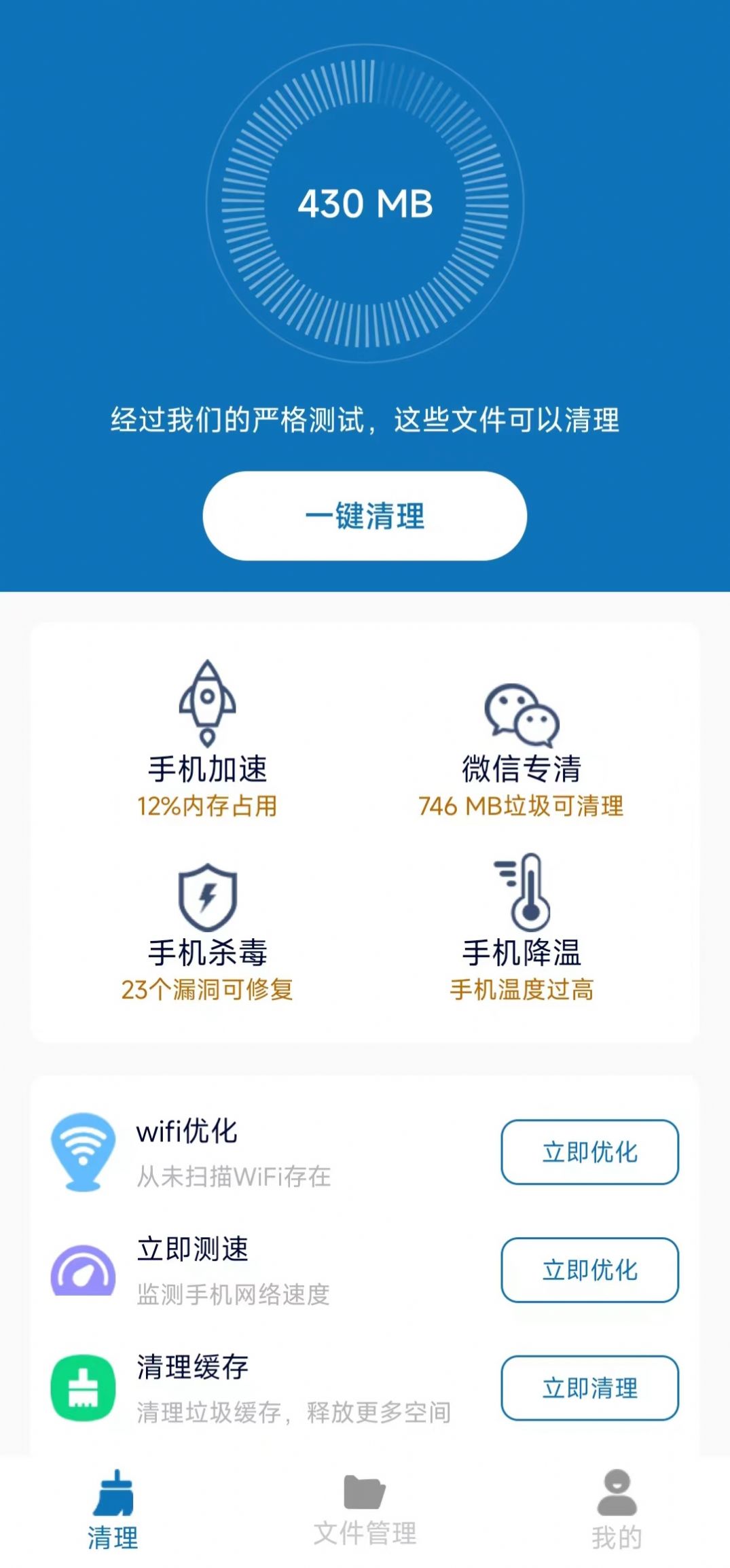 清理护盾app图1