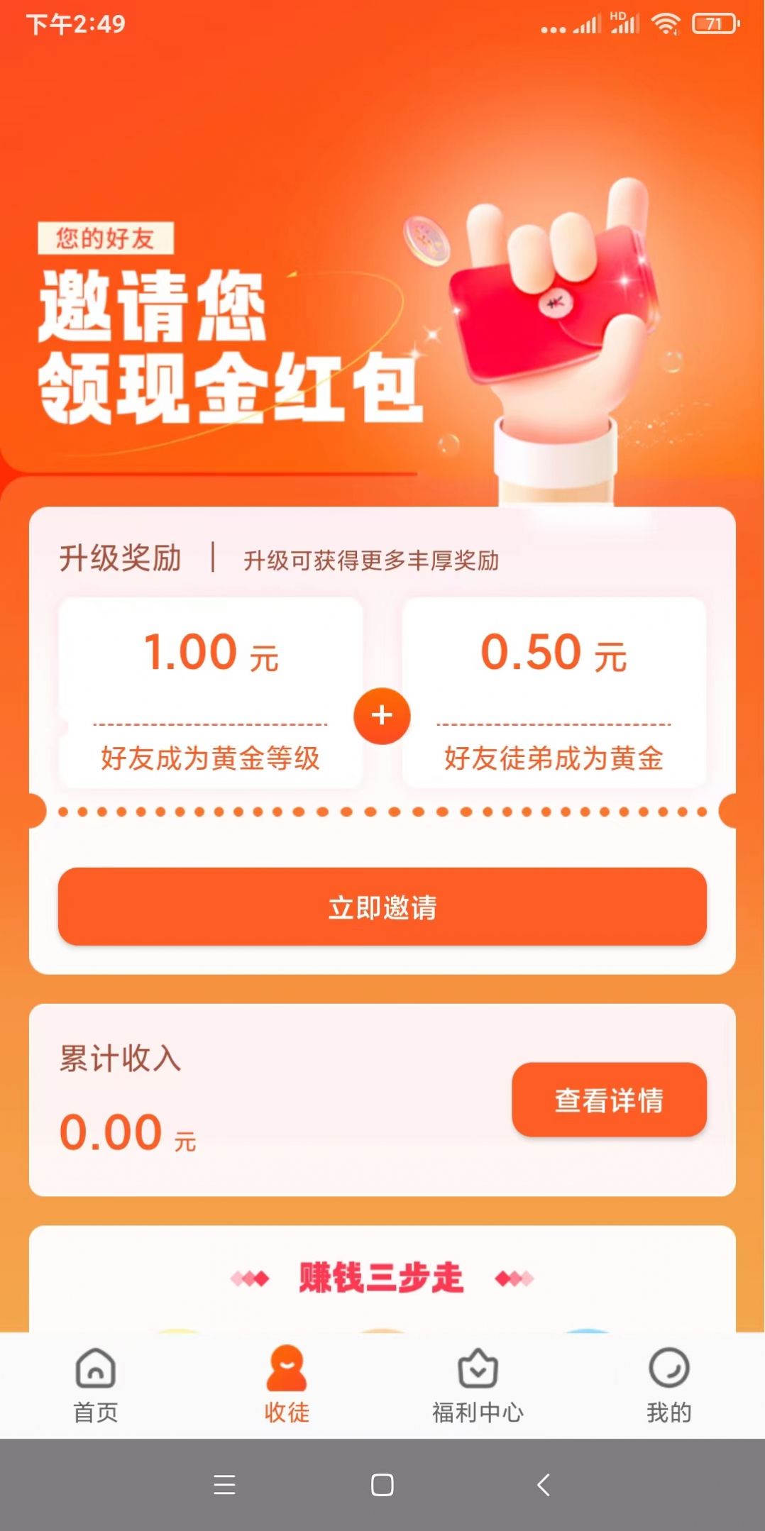 有喜有鱼任务平台app官方版图片1