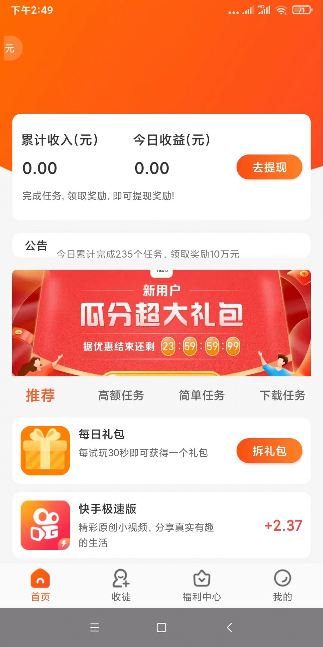 有喜有鱼任务平台app图3