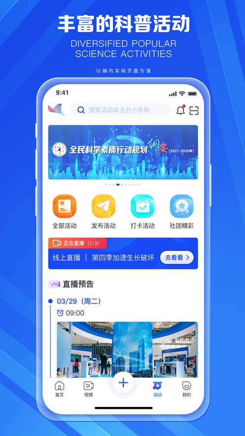 科普中国手机app官方下载图3: