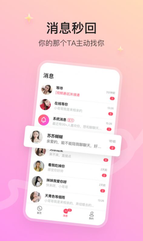 寻情交友真人社交app官方版图3: