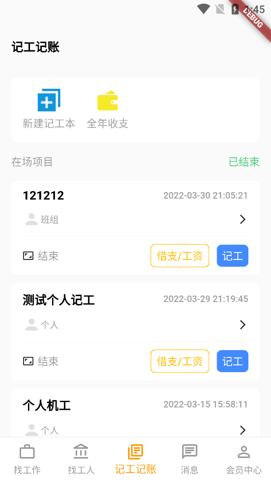 共分享招聘app官方下载图2: