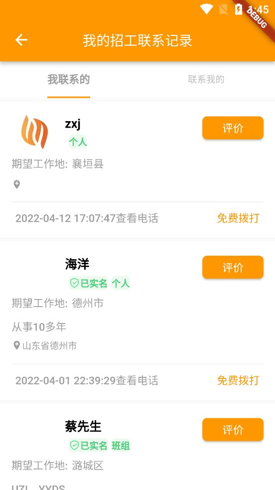 共分享招聘app官方下载图片1