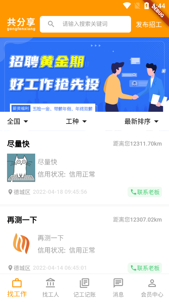 共分享招聘app官方下载图3: