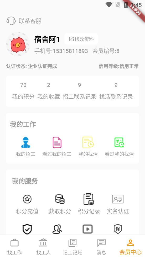 共分享招聘app官方下载图1: