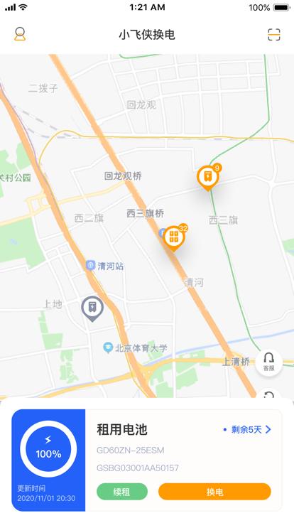 小飞侠换电出行app手机版图1: