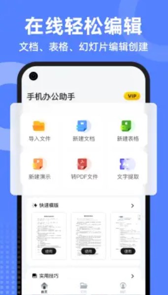 文档软件手机版图3: