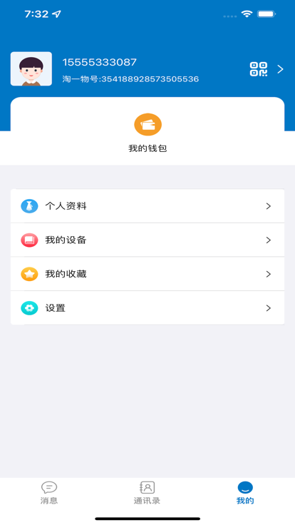 淘一物社交app图1: