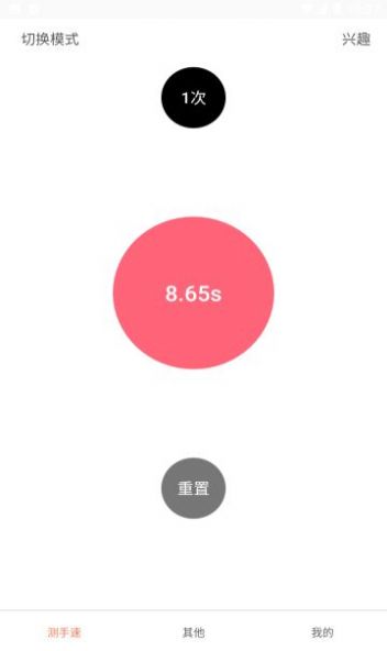 马息手速测试app图1