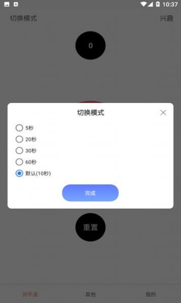 马息手速测试app最新版图3: